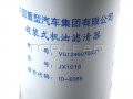 电动机台 -  Asamblea de filtro de aceite -Sinotruk Howo D12 deSinotruk®ParteNo.：vg1246070031