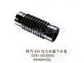 SHACMAN®真正零件 - 散热器软管-DZ9118530005适用于WD618 420PS